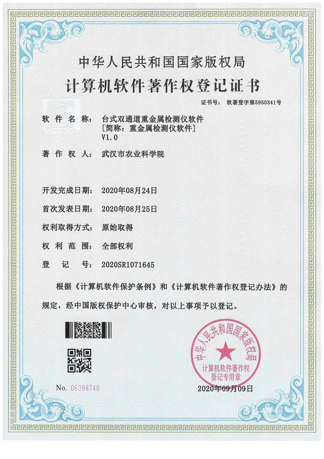 登记证书